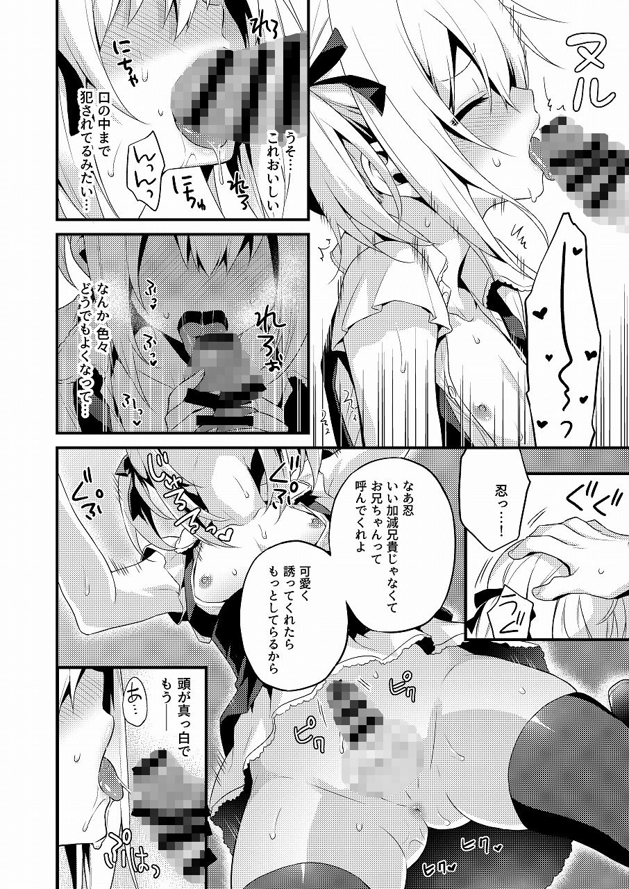 サンプル画像5:可愛い弟はお兄ちゃんの為に妹になるべき！その2 (音速エビフライ) [d_136360]