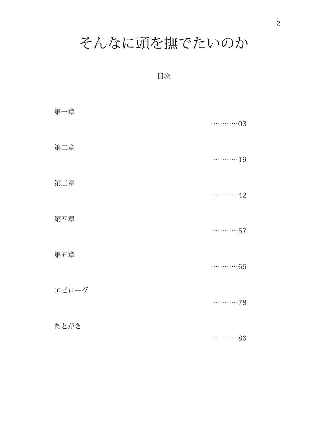 サンプル画像2:そんなに頭を撫でたいのか (雪月楓花) [d_136363]
