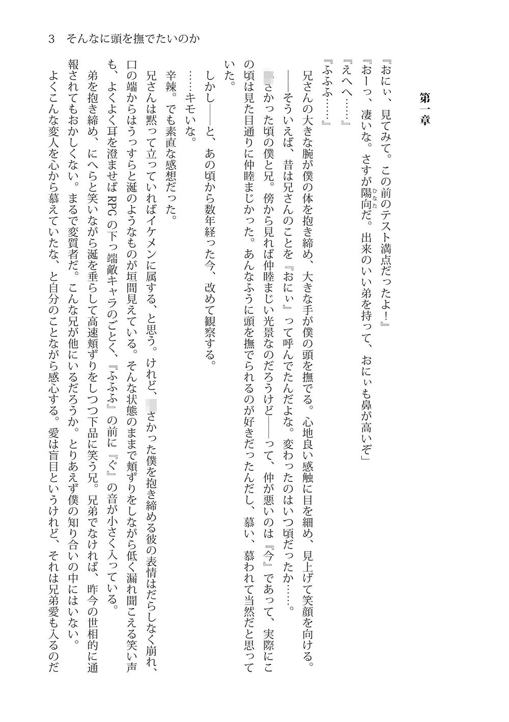 サンプル画像3:そんなに頭を撫でたいのか (雪月楓花) [d_136363]