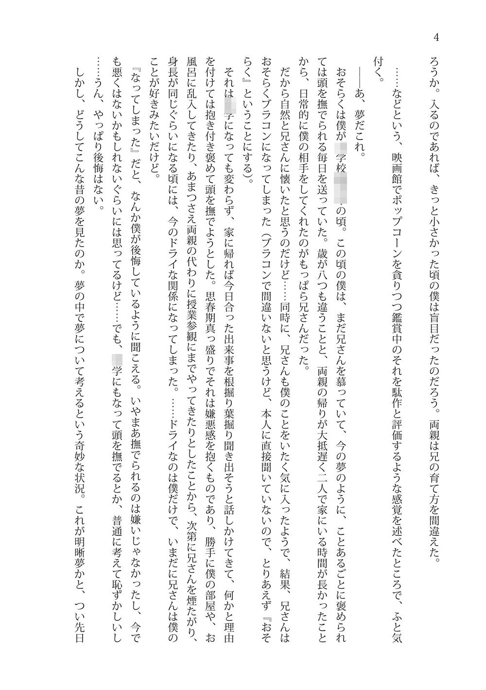 サンプル画像4:そんなに頭を撫でたいのか (雪月楓花) [d_136363]