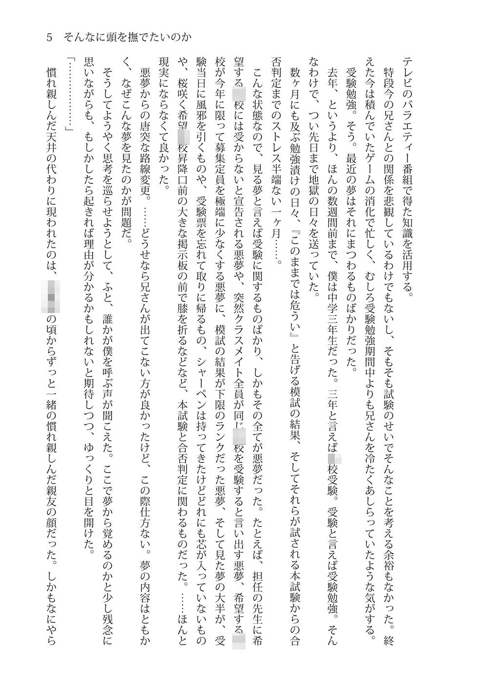 サンプル画像5:そんなに頭を撫でたいのか (雪月楓花) [d_136363]