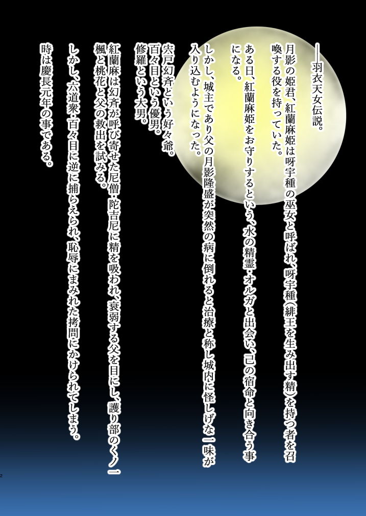 サンプル画像1:淫獣大聖戦 朧月外伝・改（戒） けだものフレンズ版 (謎の黒猫団) [d_136383]