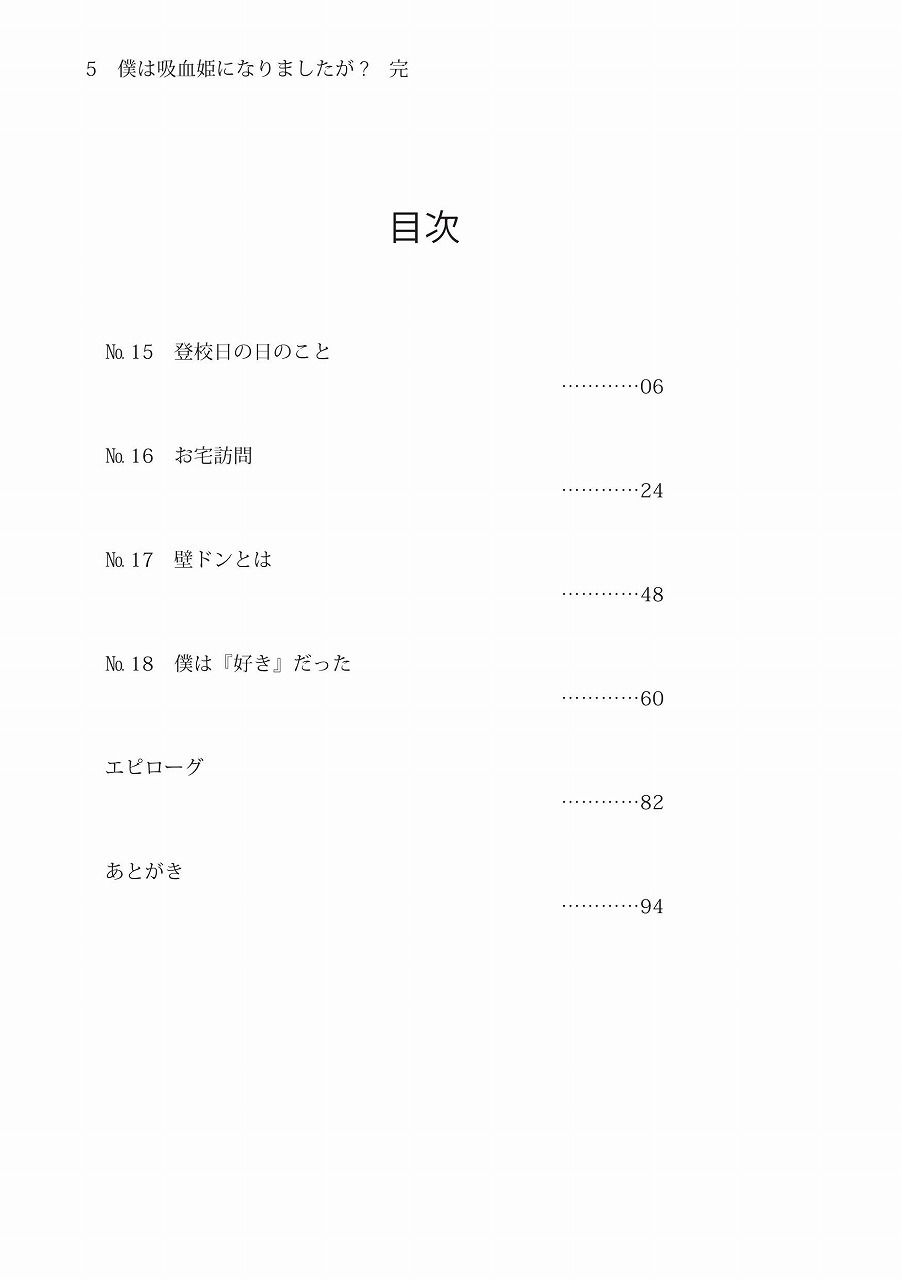 サンプル画像5:僕は吸血姫になりましたが？下巻・完巻 (雪月楓花) [d_136413]