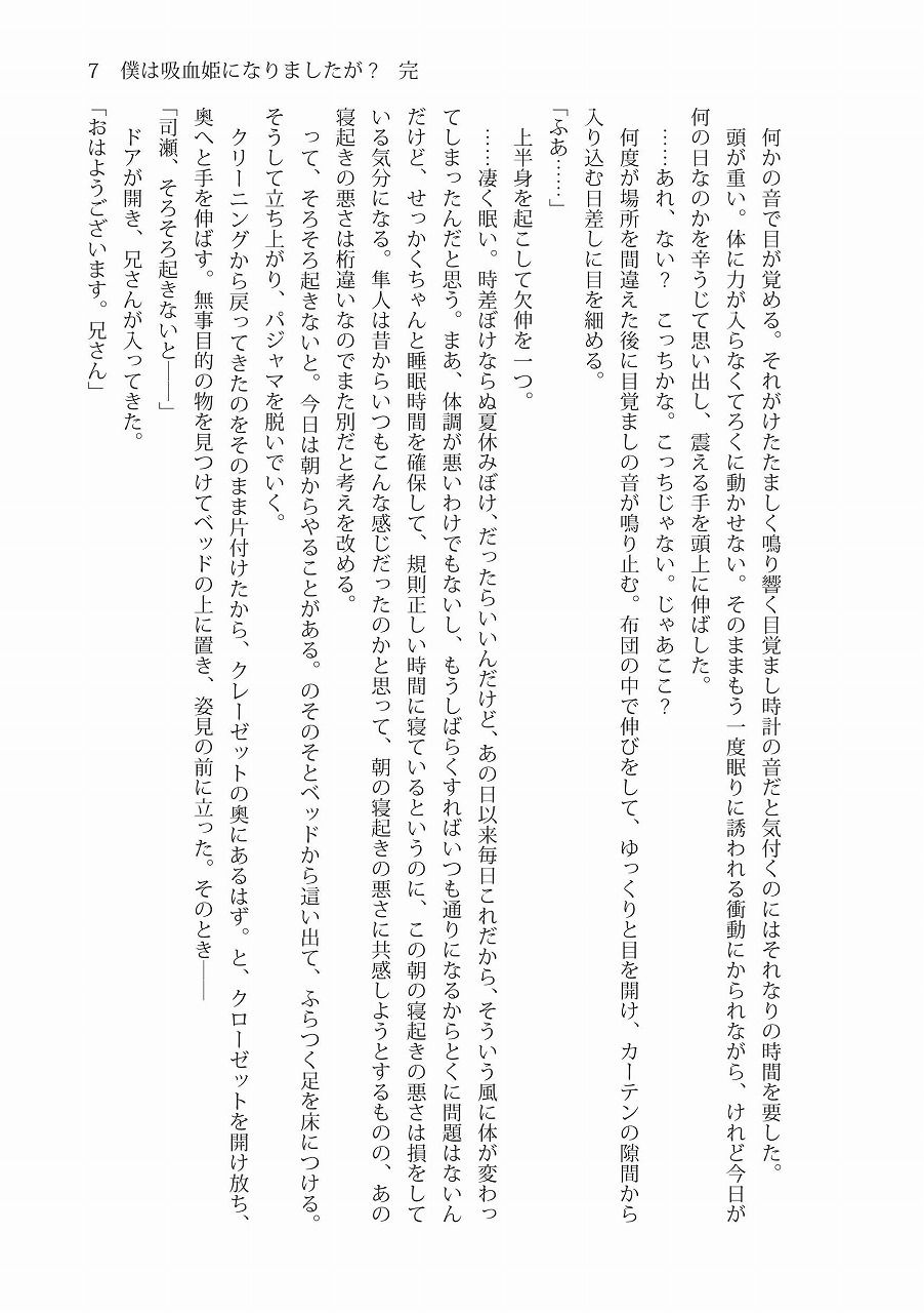 サンプル画像6:僕は吸血姫になりましたが？下巻・完巻 (雪月楓花) [d_136413]