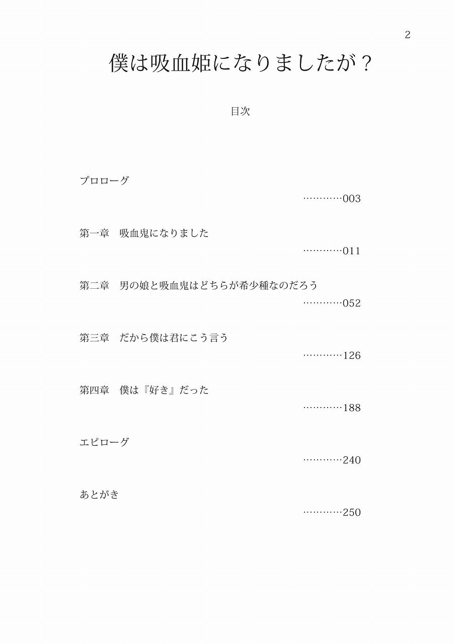 サンプル画像3:僕は吸血姫になりましたが？総集編(雪月楓花) [d_136437]