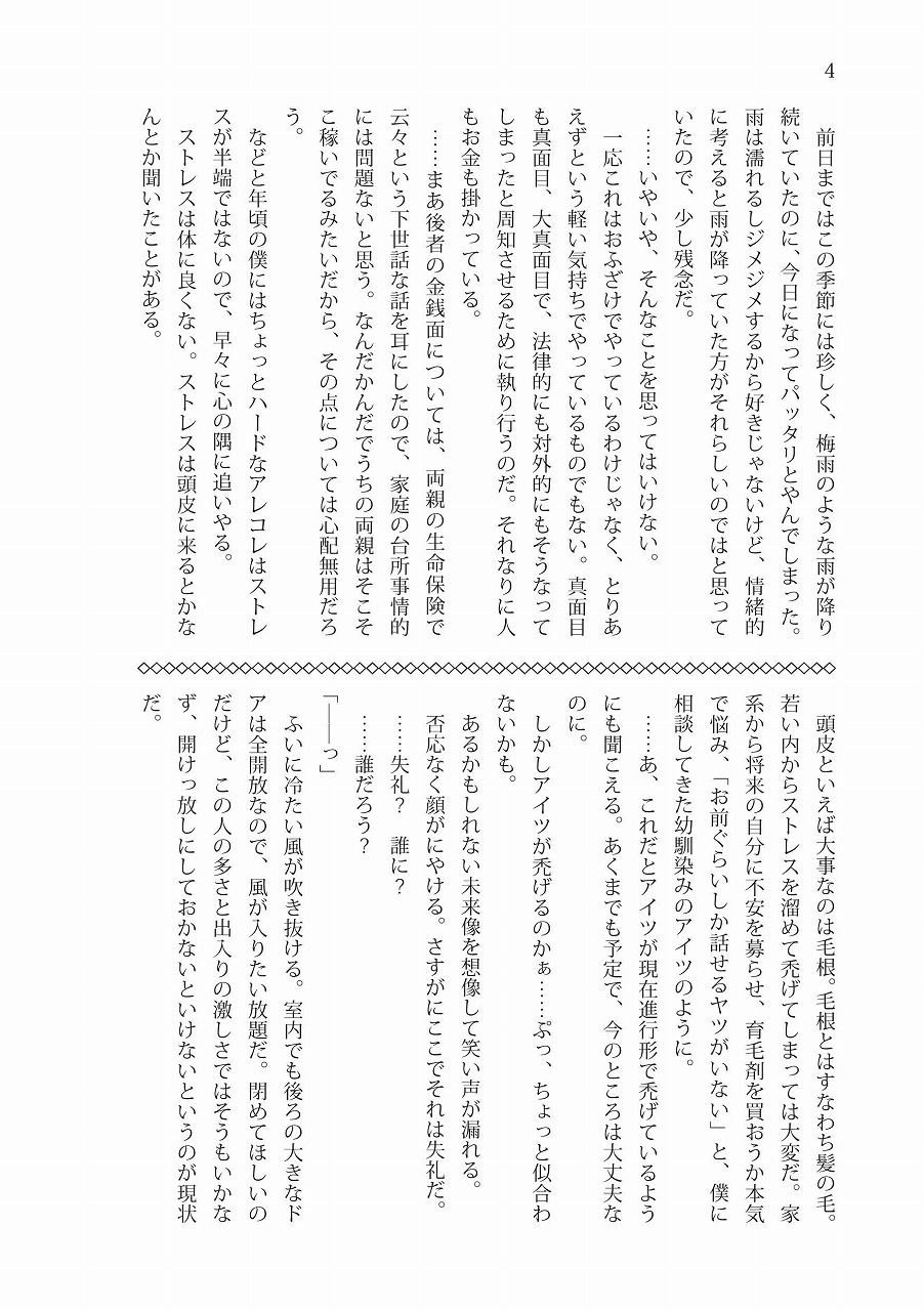 サンプル画像4:僕は吸血姫になりましたが？総集編(雪月楓花) [d_136437]