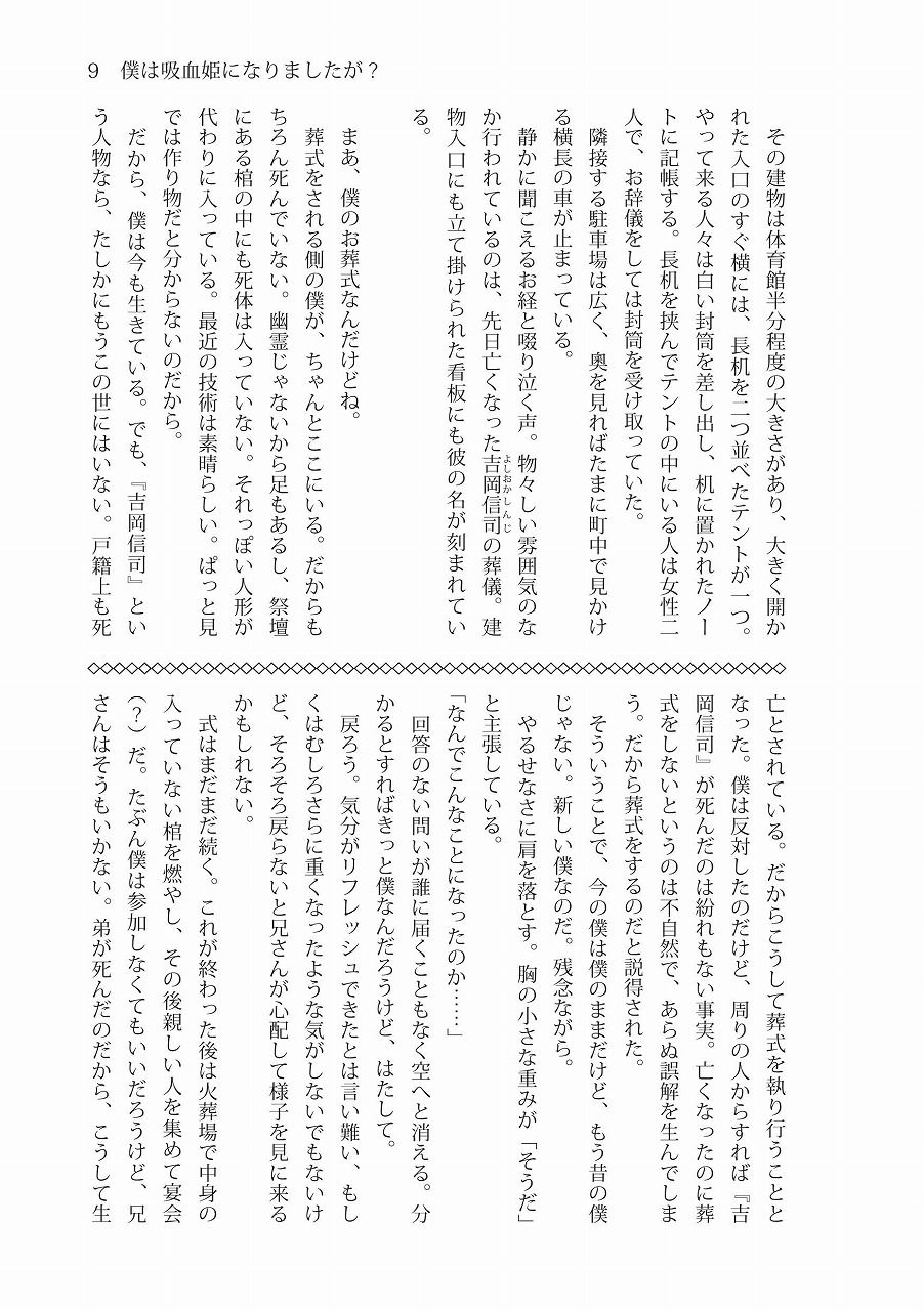 サンプル画像6:僕は吸血姫になりましたが？総集編(雪月楓花) [d_136437]