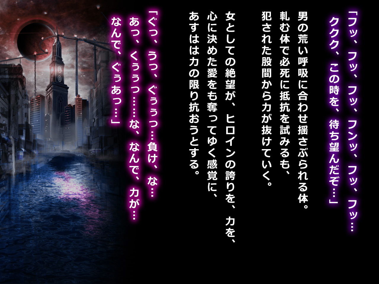 サンプル画像1:ヒロイン絶滅計画 エピソード・ゼロ～邪覇王の誕生～(チェリーポンド) [d_136458]