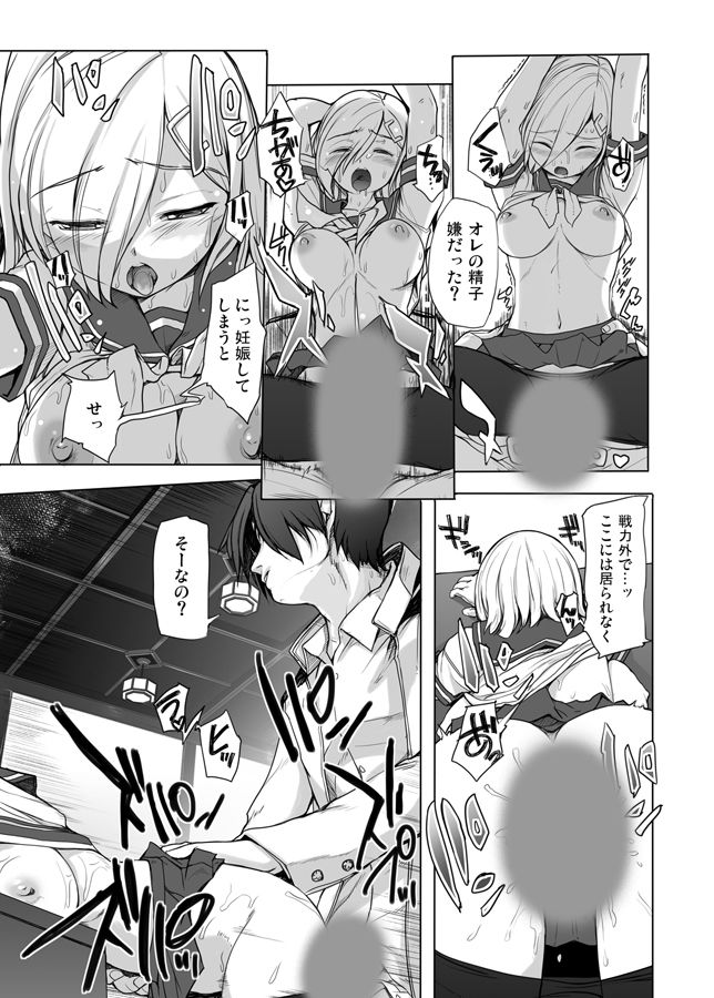 サンプル画像3:おねがい浜風(アレム画館) [d_136462]