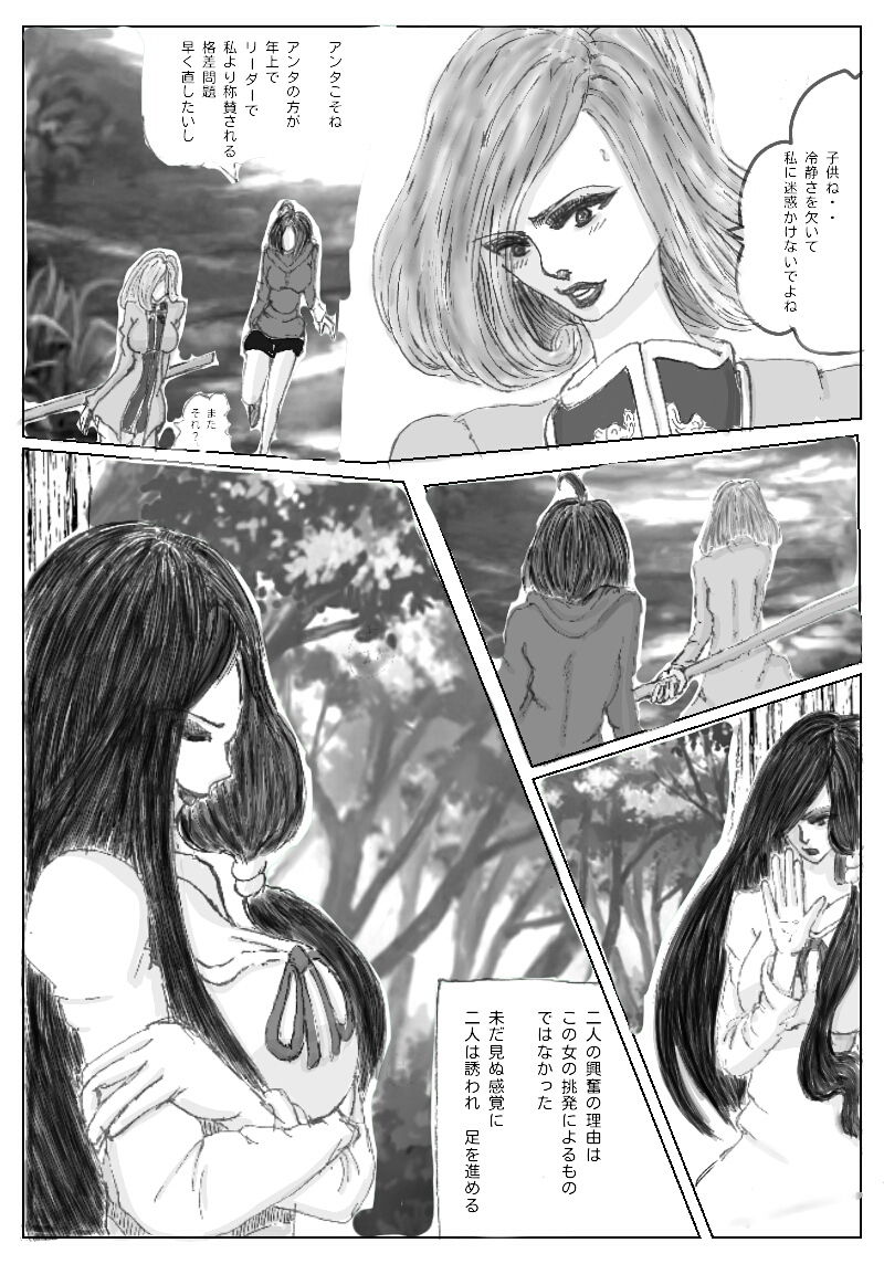 サンプル画像4:秘密を作る女戦士 第一話 遭遇 (ディクリムゾント-ワルス) [d_136464]