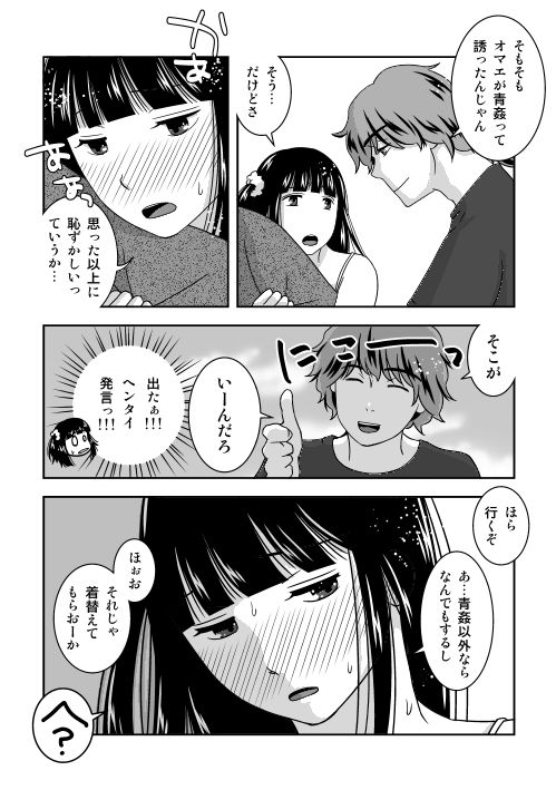 サンプル画像3:親友が同居人でセフレで…それから (321go) [d_136475]