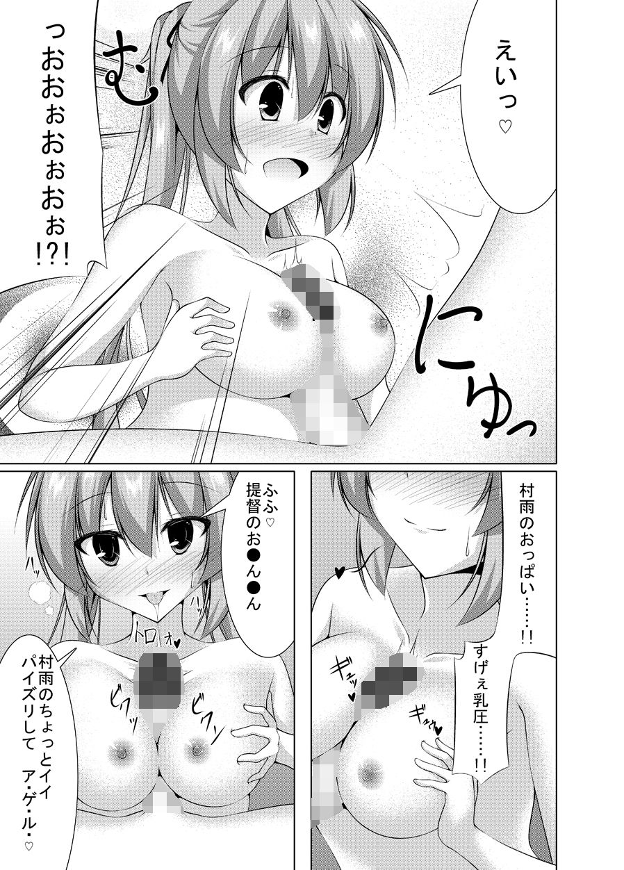 サンプル画像2:村雨に射精管理される本(夜風亭) [d_136493]