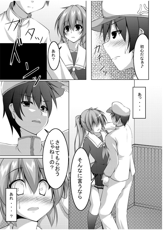 サンプル画像3:村雨が可愛すぎて生きるのが辛い件について(夜風亭) [d_136495]