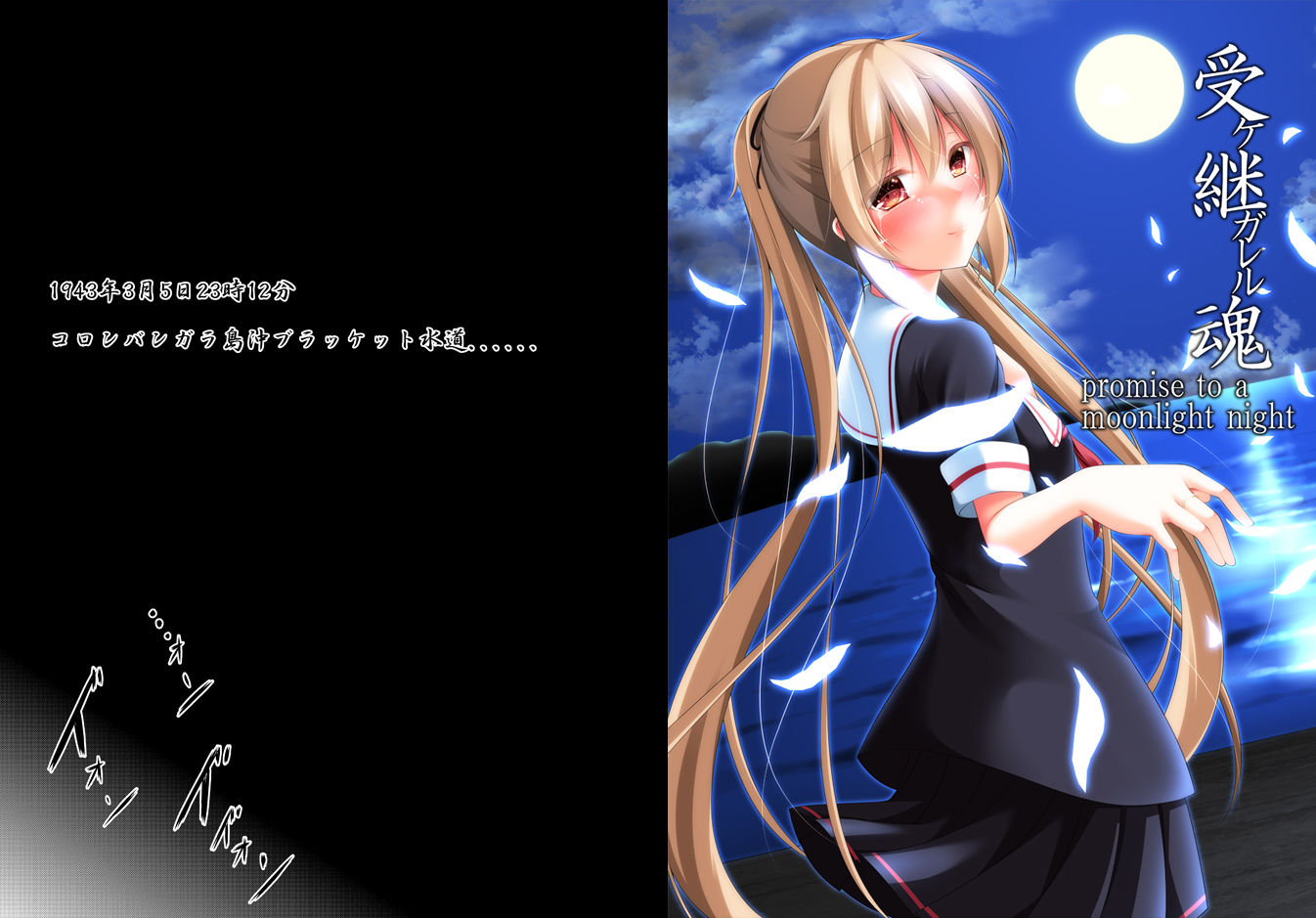 サンプル画像1:受ケ継ガレル魂(夜風亭) [d_136497]