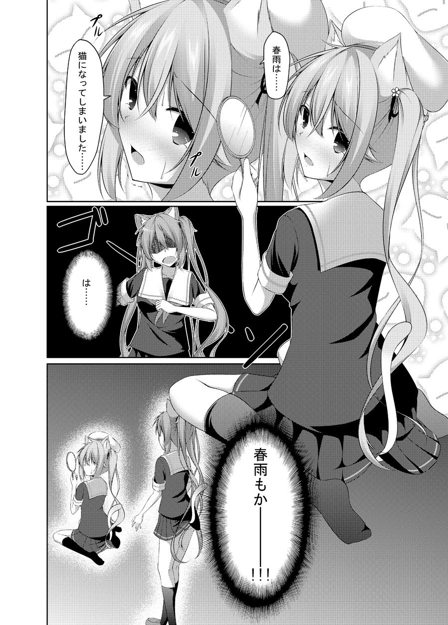 サンプル画像2:むらはるにゃんにゃん(夜風亭) [d_136500]