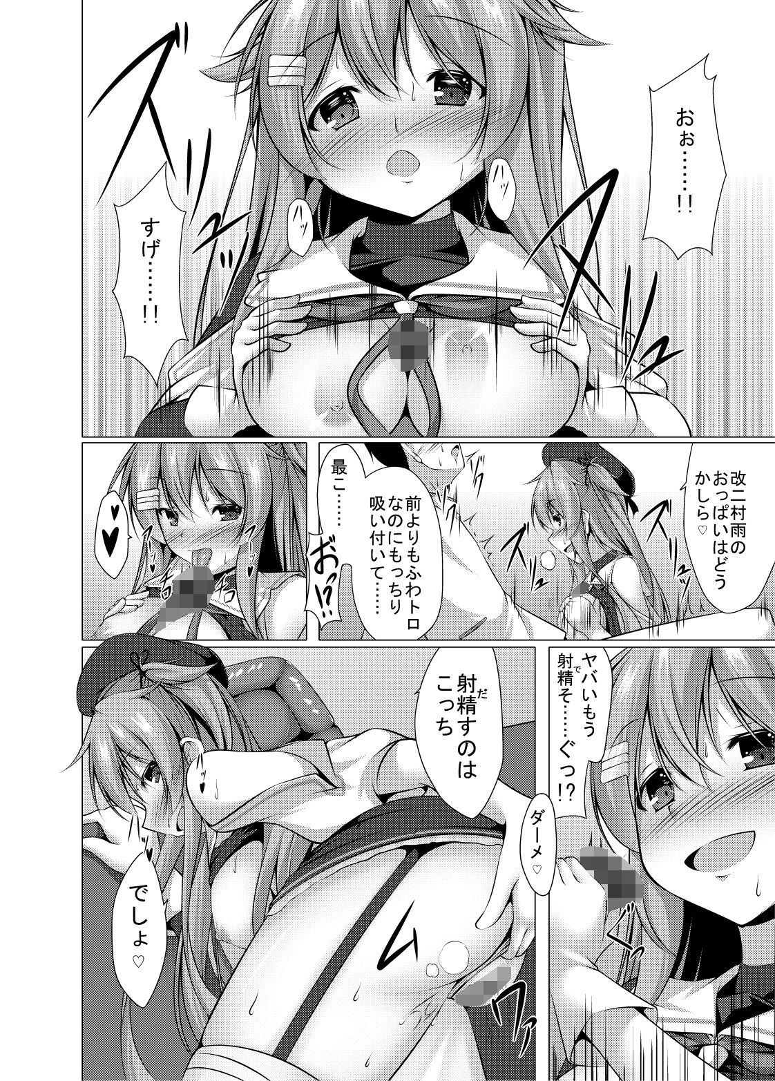 サンプル画像3:改二になった村雨のうんとイイとこ(夜風亭) [d_136506]