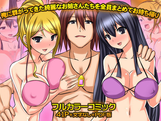 サンプル画像3:着けたら即童貞卒業！？開運ハーレムお守り(MC) [d_136508]