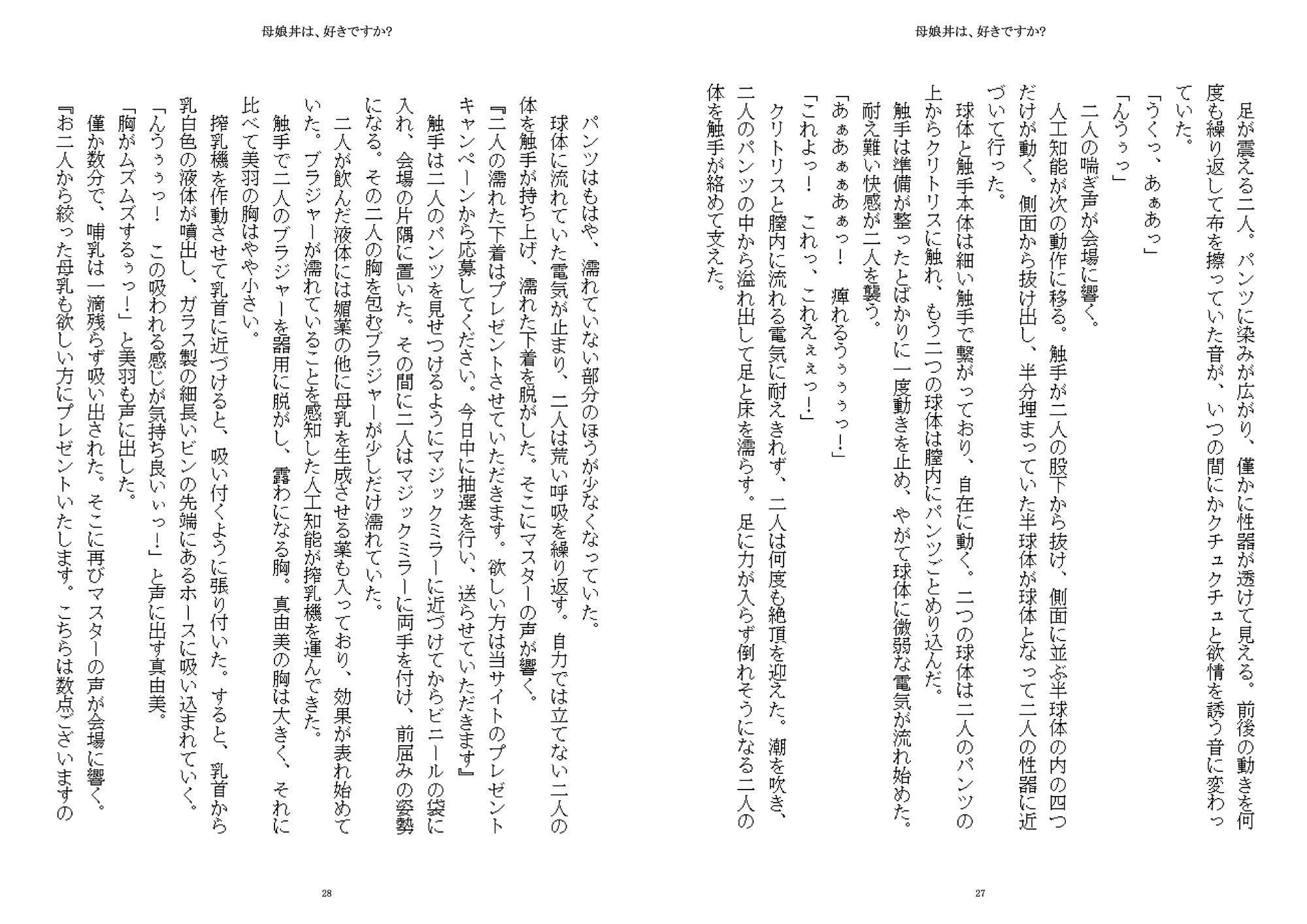 サンプル画像3:母娘丼は、好きですか？(mix warehouse) [d_136513]