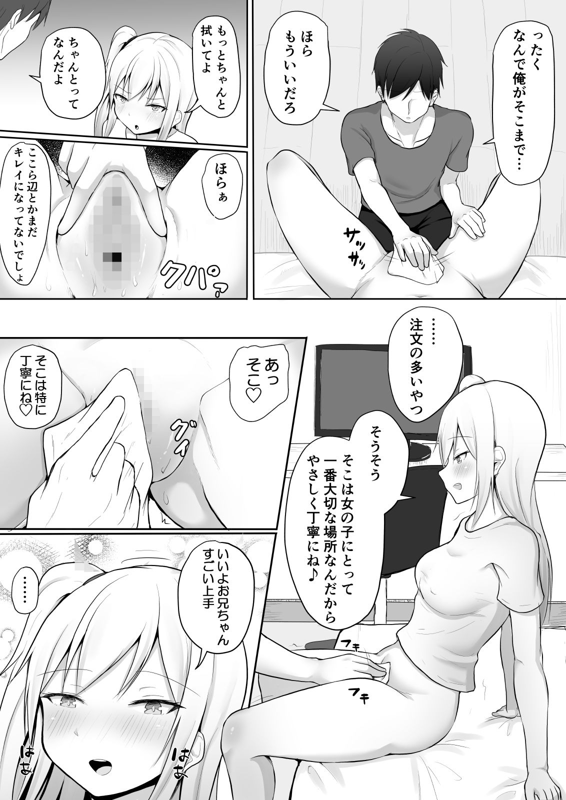 サンプル画像3:お兄ちゃん毛剃って！？ (缶詰な日々) [d_136515]