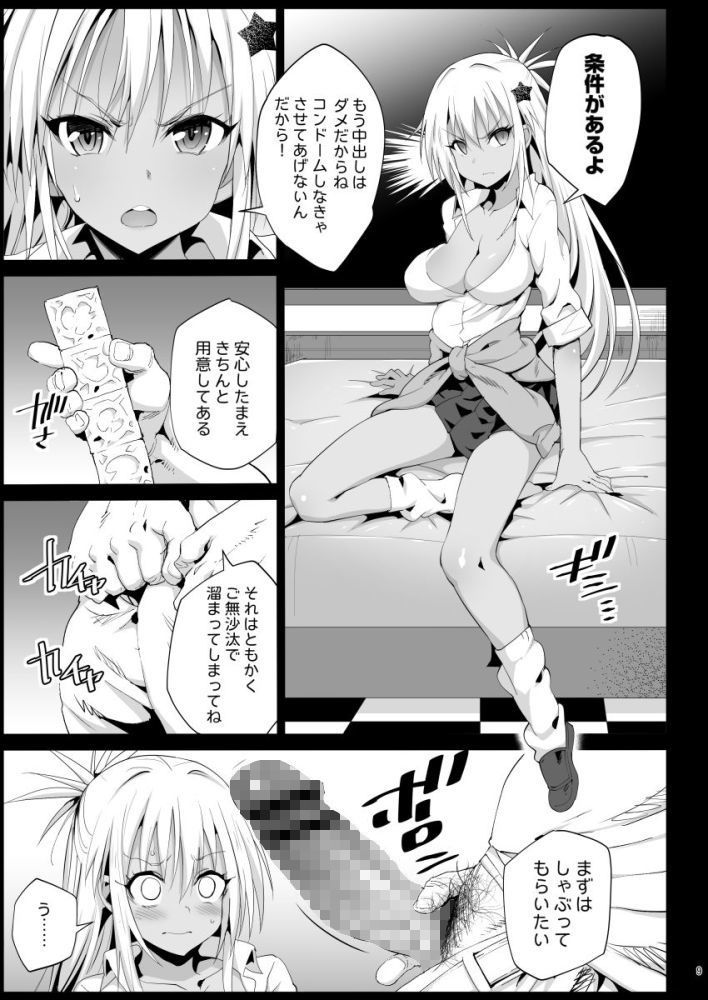 サンプル画像2:強制援交2～黒ギャルJKをカネで抱きたい～(エロマズン) [d_136516]