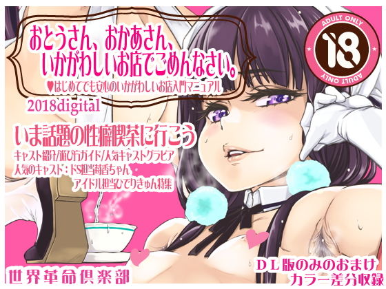 おとうさん、おかあさん、いかがわしいお店でごめんなさい。無料サンプル画像
