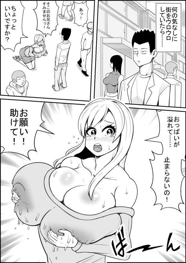 サンプル画像1:知らないお姉さんの乳しぼり手伝ったらお礼にパイズリしてくれた！ (ネコロンドル) [d_136556]