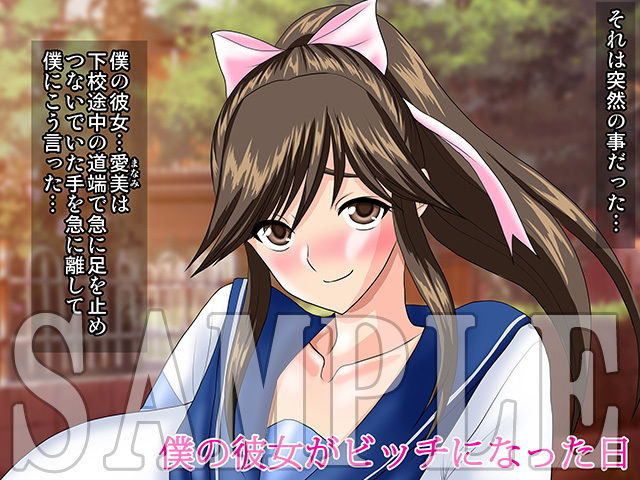 サンプル画像1:僕の彼女がビッチになった日 総集編 (Go！ Go！ Heaven！！) [d_136559]