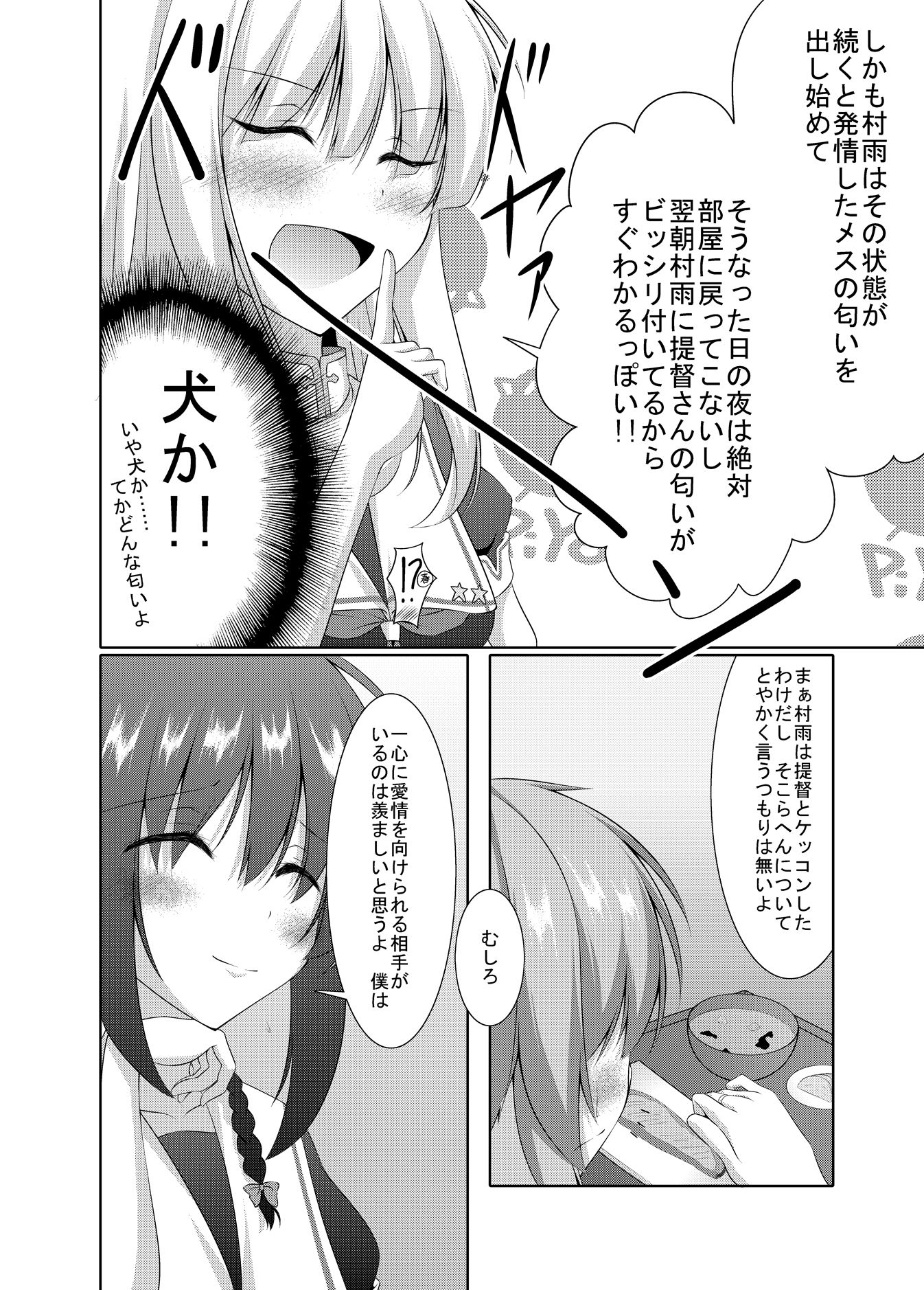 サンプル画像1:村雨は寂しがりや(夜風亭) [d_136560]