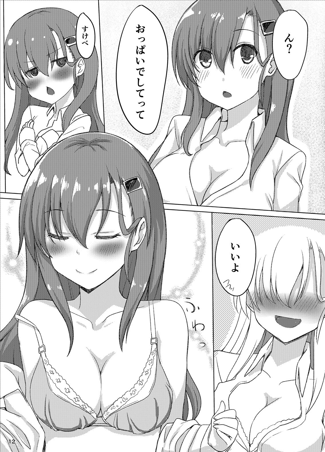 サンプル画像2:鈴谷さんと (はらまき毛布) [d_136586]