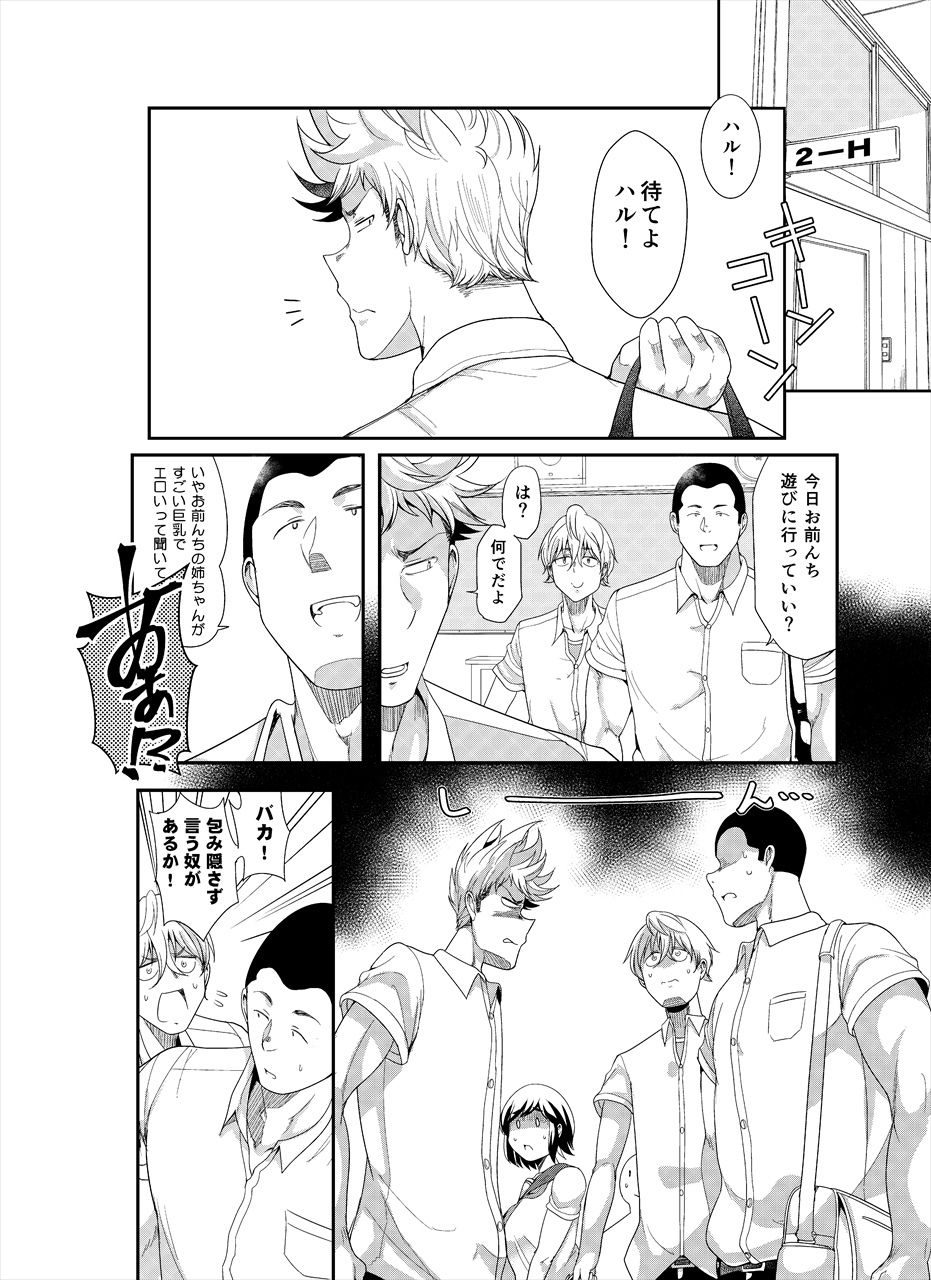 サンプル画像2:新・ブスだけどエロい姉 1(茸山屋) [d_136597]