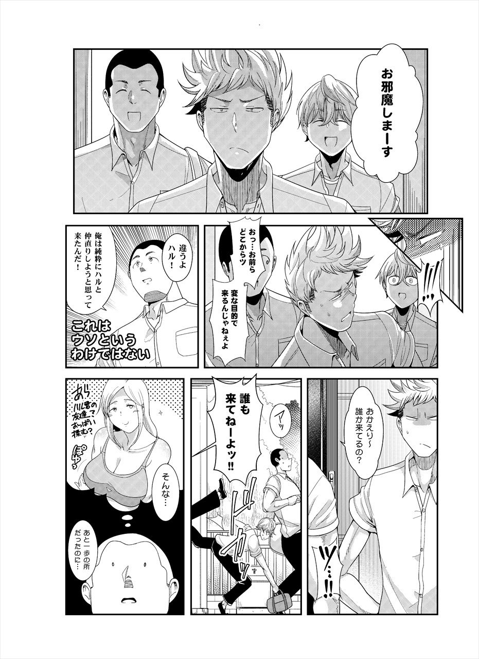 サンプル画像4:新・ブスだけどエロい姉 1(茸山屋) [d_136597]