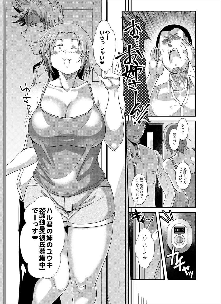 サンプル画像5:新・ブスだけどエロい姉 1(茸山屋) [d_136597]