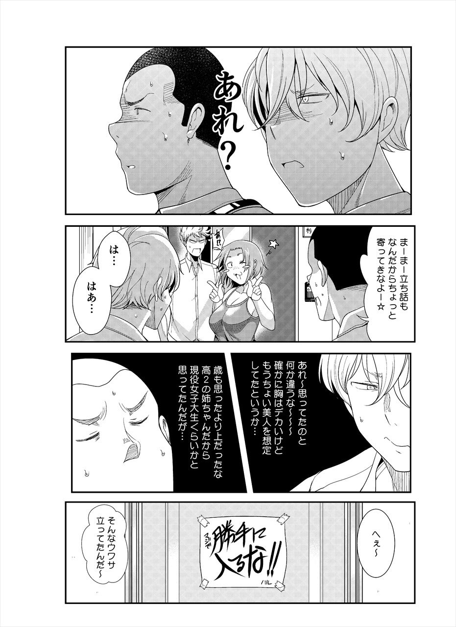 サンプル画像6:新・ブスだけどエロい姉 1(茸山屋) [d_136597]