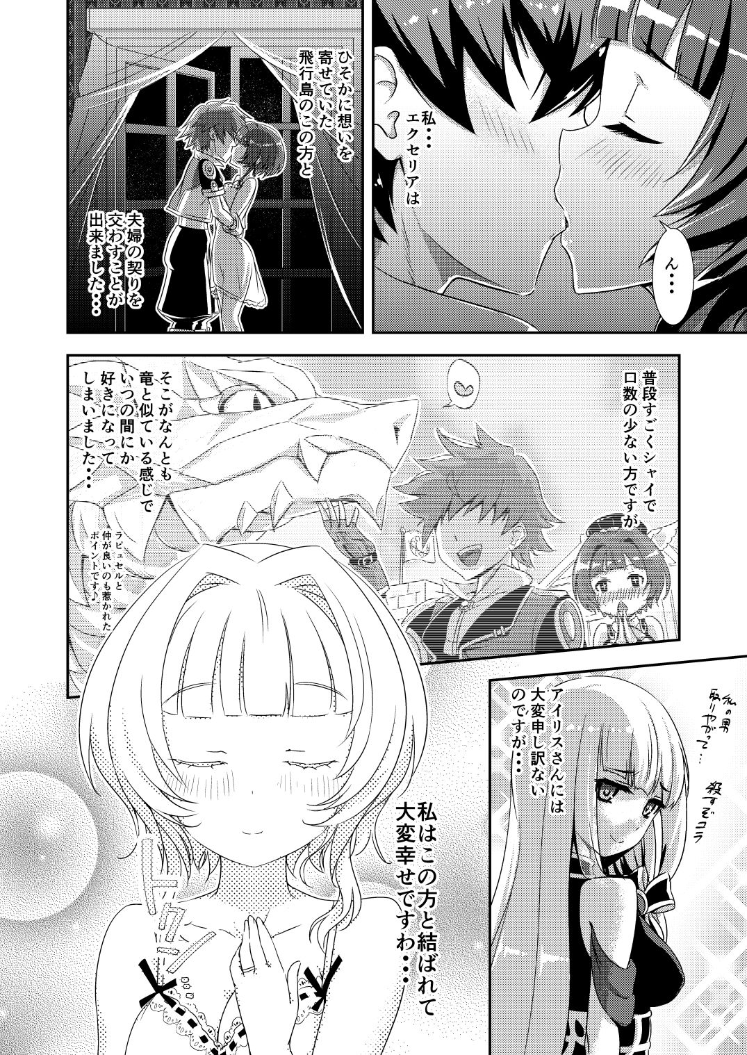 サンプル画像1:エクセリアと子作り新婚初夜 with L (BloodBerry) [d_136614]