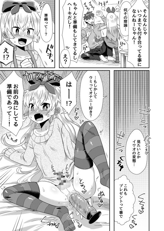 サンプル画像2:体格差があるからってHしない訳ないだろ！ (おでんでん) [d_136637]