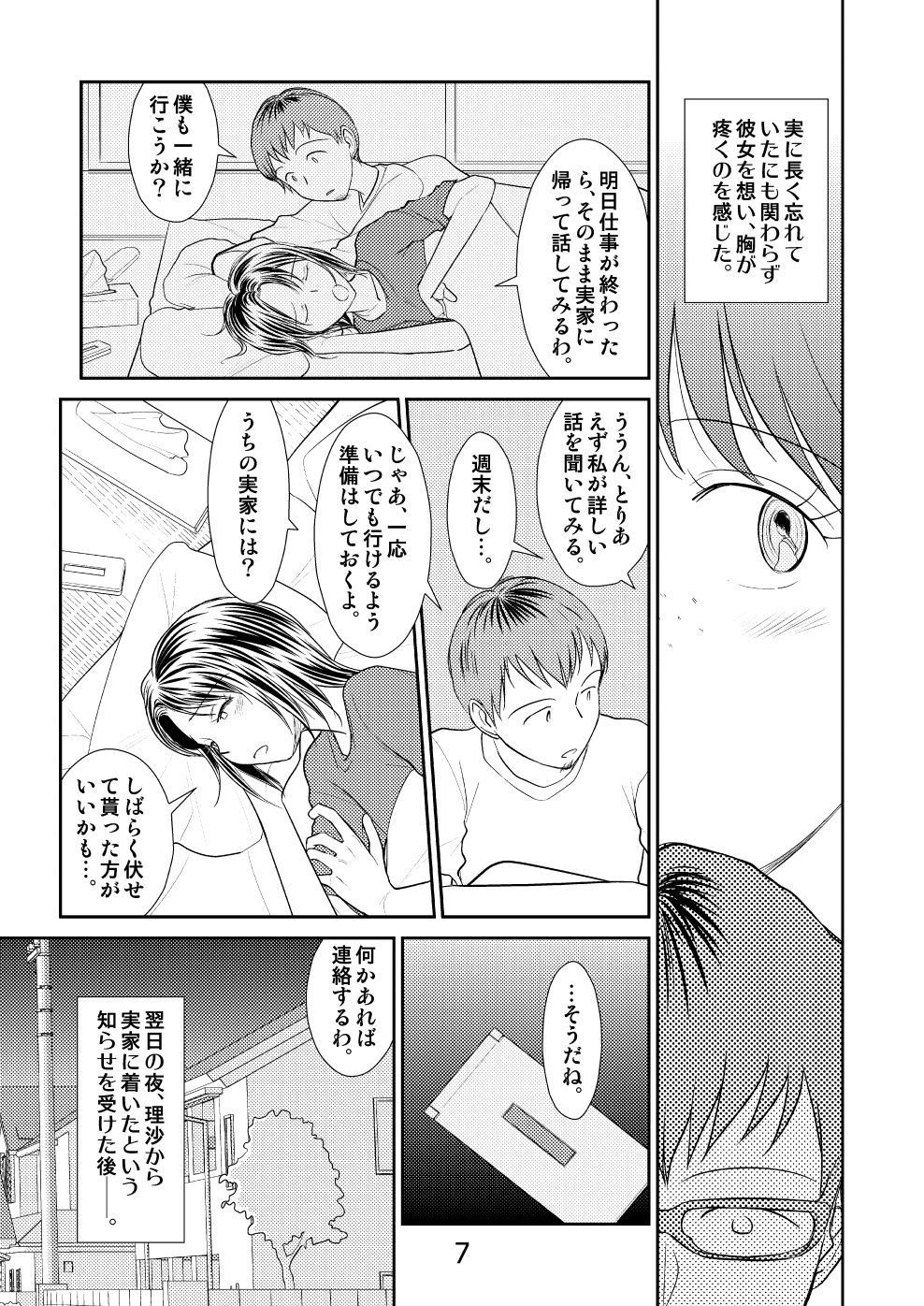 サンプル画像6:巡る夜 (温泉忍者) [d_136641]