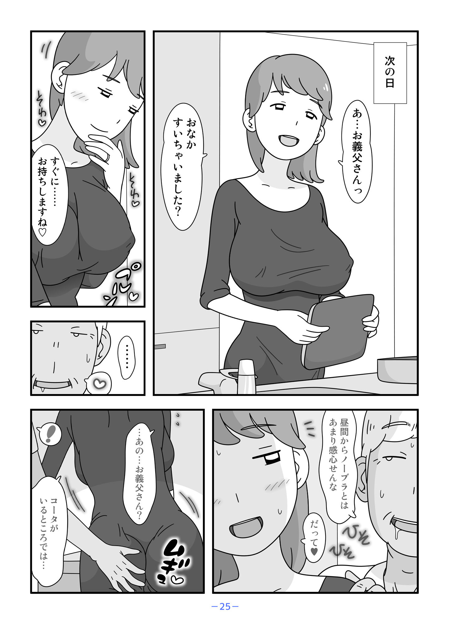 サンプル画像4:お義父さん私もうがまんできない(久遠広彦) [d_136665]