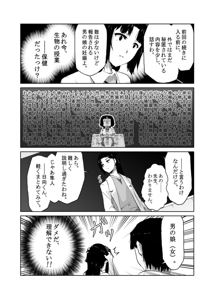 サンプル画像4:【オリジナル】最近の男の娘は妊娠するんですってよ！(ようらん) [d_136669]