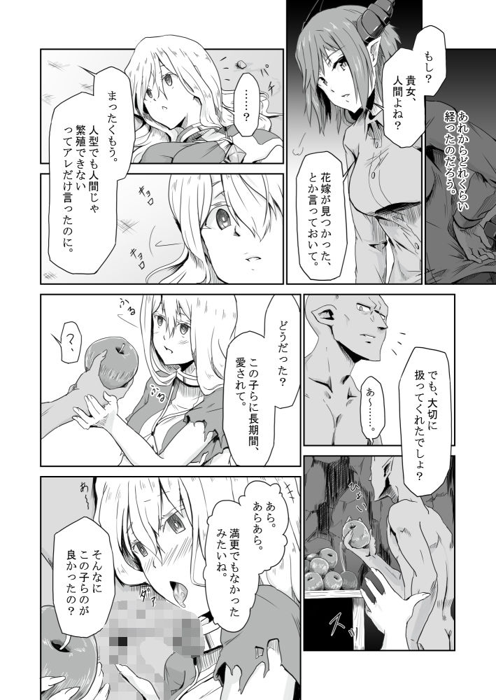 サンプル画像2:【オリジナル】悪食(ようらん) [d_136670]