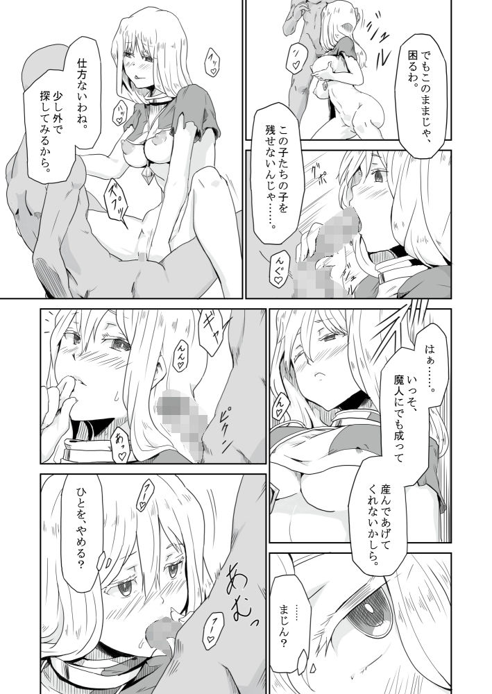 サンプル画像3:【オリジナル】悪食(ようらん) [d_136670]