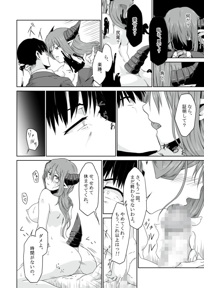 サンプル画像2:【オリジナル】悪食2(ようらん) [d_136671]