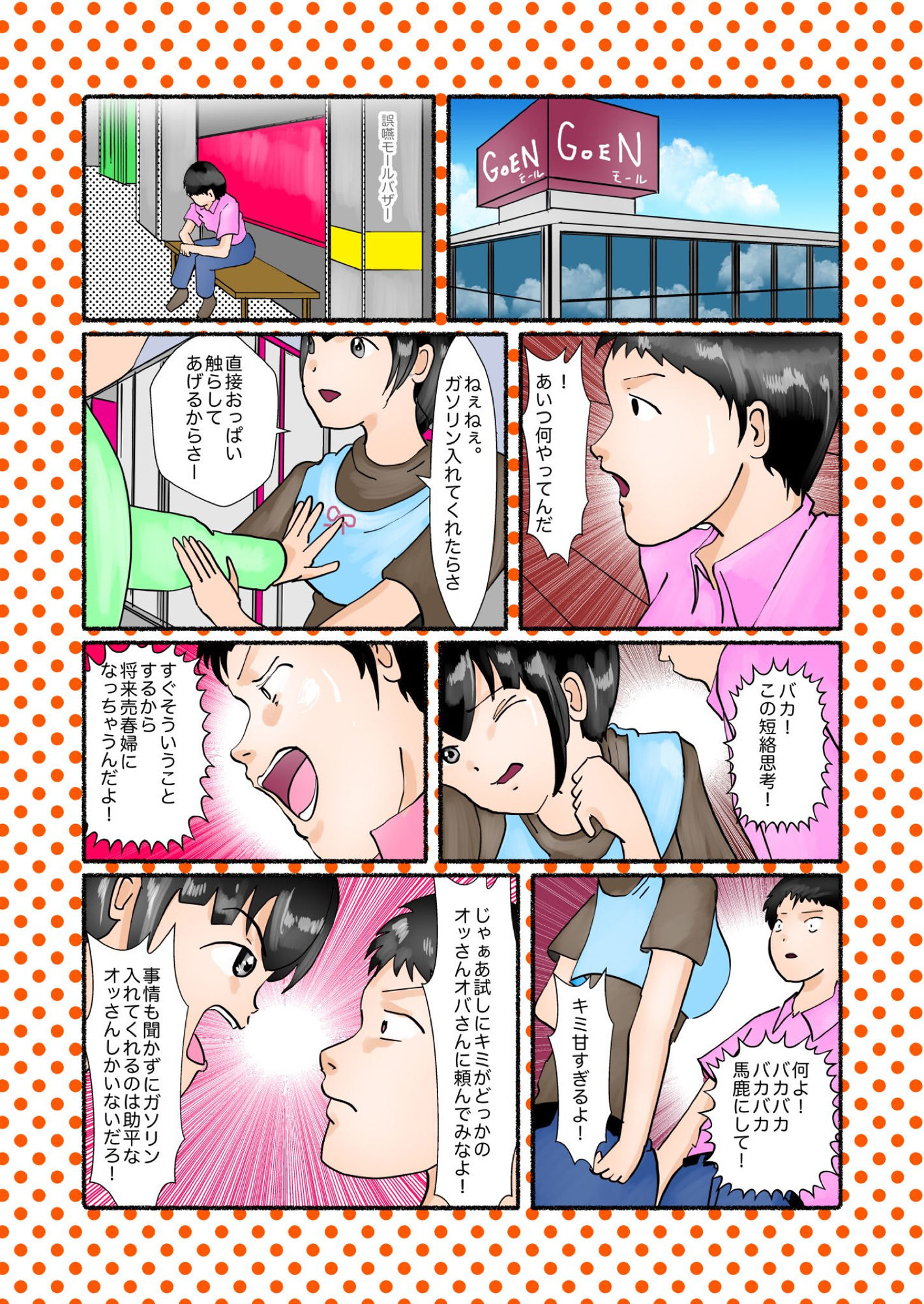 サンプル画像1:可奈ちゃんの彼氏になるために4 最終回(ぼーぼーず) [d_136697]