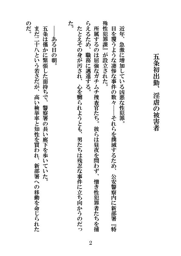 サンプル画像1:ガチムチ主任捜査官轟、絶望の輪姦大絶頂(エムまりく) [d_136713]