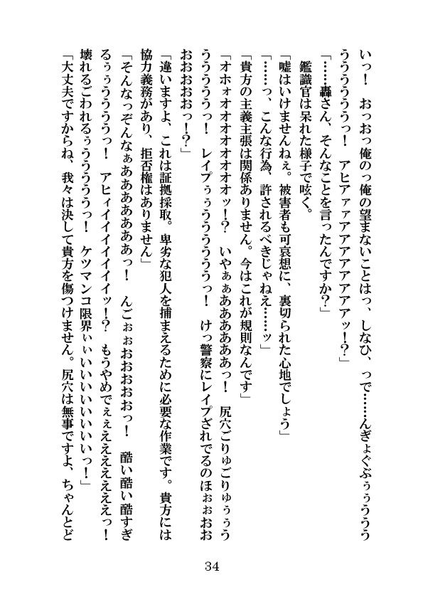 サンプル画像3:ガチムチ主任捜査官轟、絶望の輪姦大絶頂(エムまりく) [d_136713]