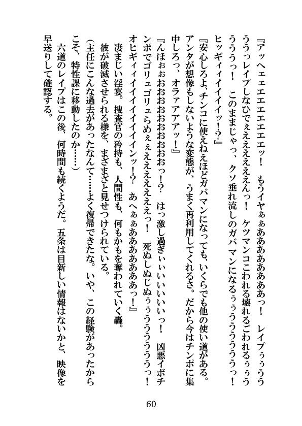 サンプル画像4:ガチムチ主任捜査官轟、絶望の輪姦大絶頂(エムまりく) [d_136713]