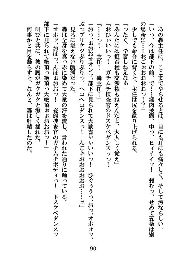 サンプル画像5:ガチムチ主任捜査官轟、絶望の輪姦大絶頂(エムまりく) [d_136713]