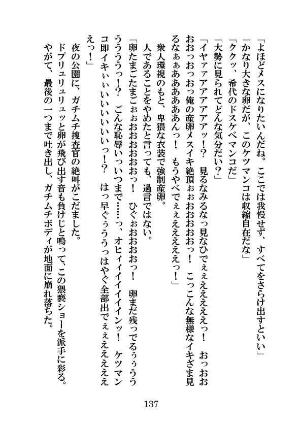 サンプル画像6:ガチムチ主任捜査官轟、絶望の輪姦大絶頂(エムまりく) [d_136713]