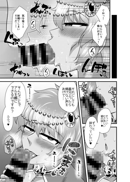 サンプル画像3:砂漠の国の傲慢王子 その後のお話(夕凪外部隊) [d_136716]