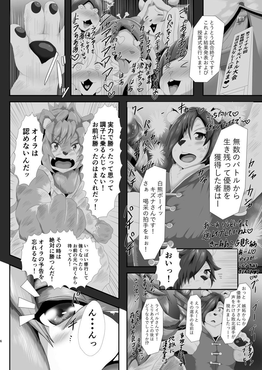 サンプル画像3:ライバルVSキズナ(0∞1) [d_136732]