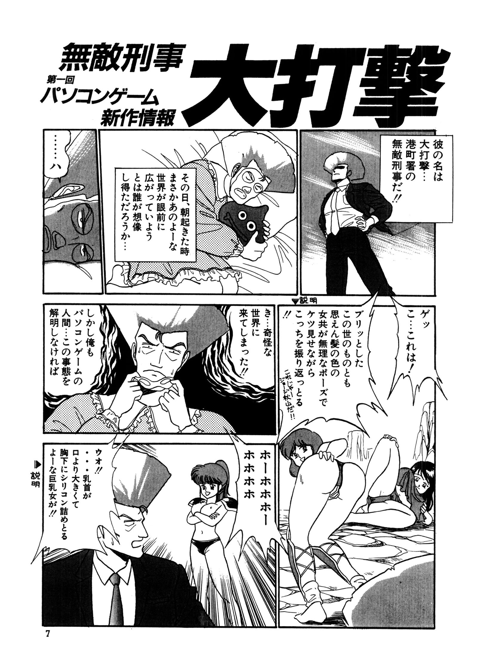 サンプル画像2:まんが「無敵刑事 大打撃1」(刑事大打撃FC) [d_136748]